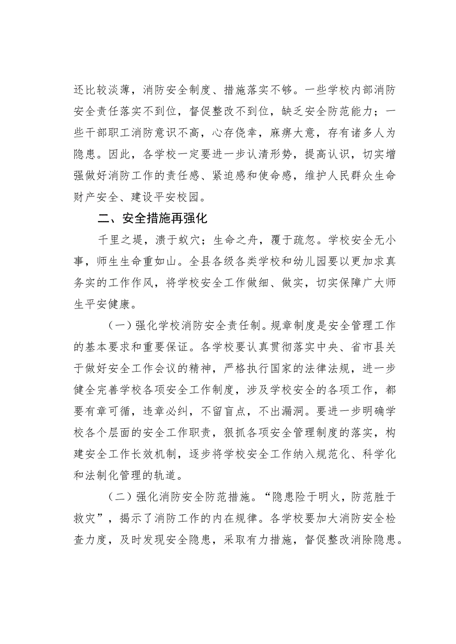 副县长在全县学校消防安全宣传教育现场会上的讲话.docx_第2页