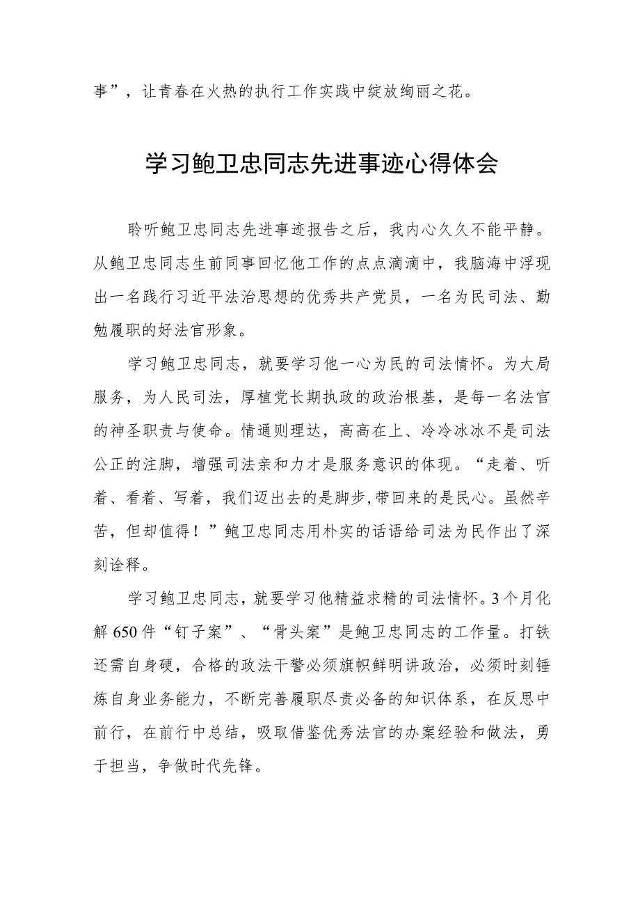 (十篇)学习鲍卫忠同志先进事迹有感.docx_第3页