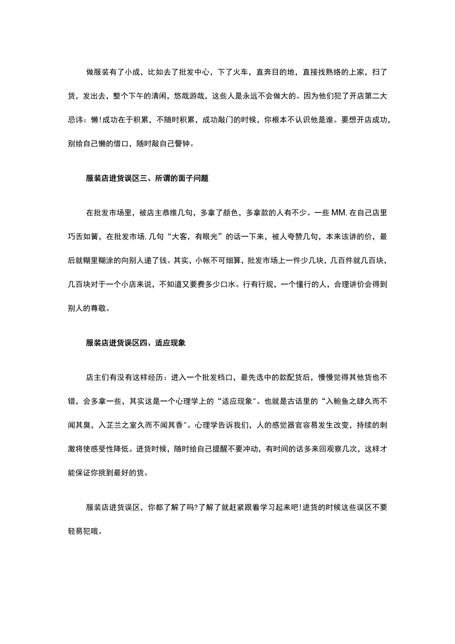 22.服装店进货误区 这些错误你都有吗.docx_第2页