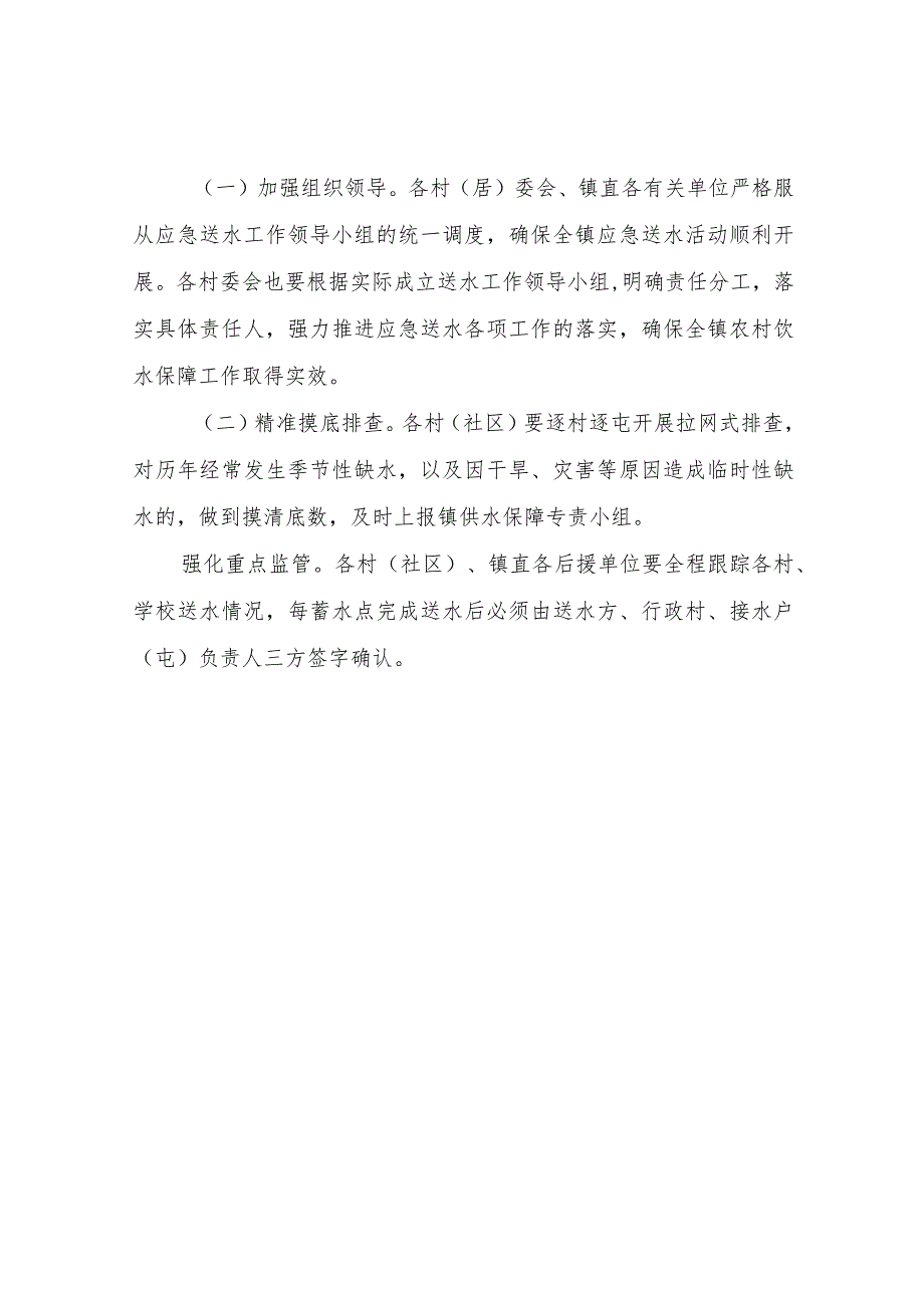 XX镇2022年农村供水保障应急送水方案.docx_第3页