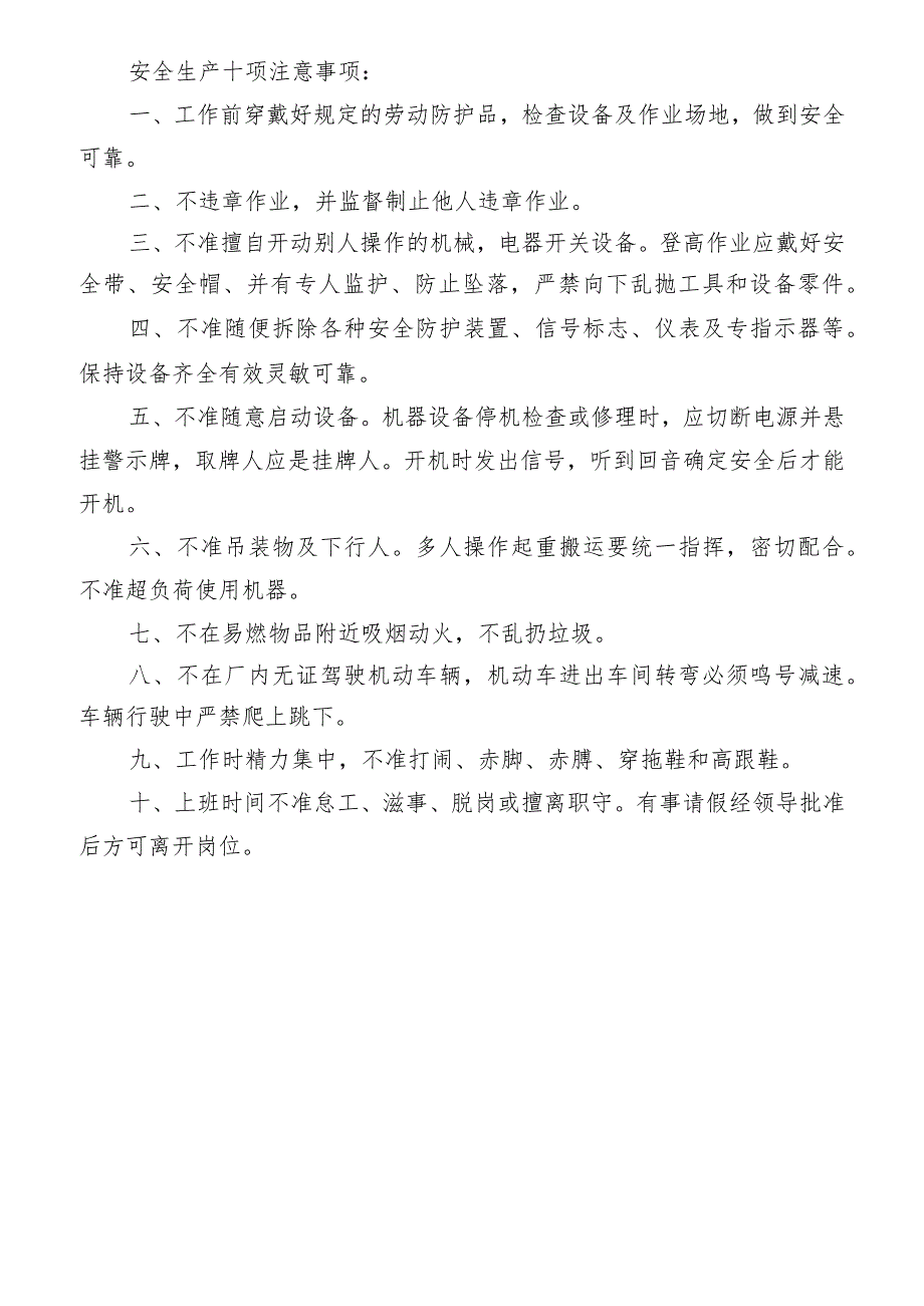 卫生区域划分责任书模板范文.docx_第2页