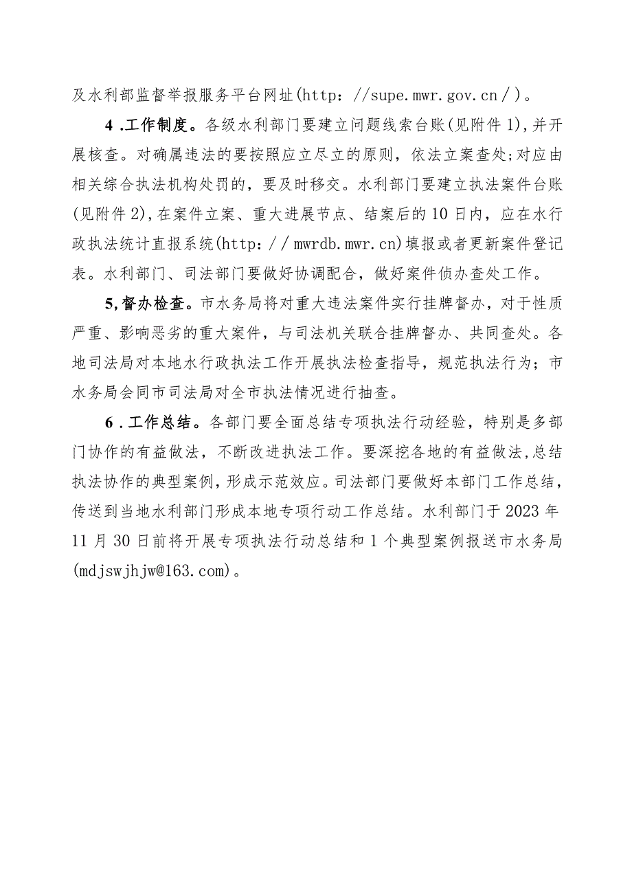 2023年河湖安全保护专项执法行动工作方案.docx_第3页