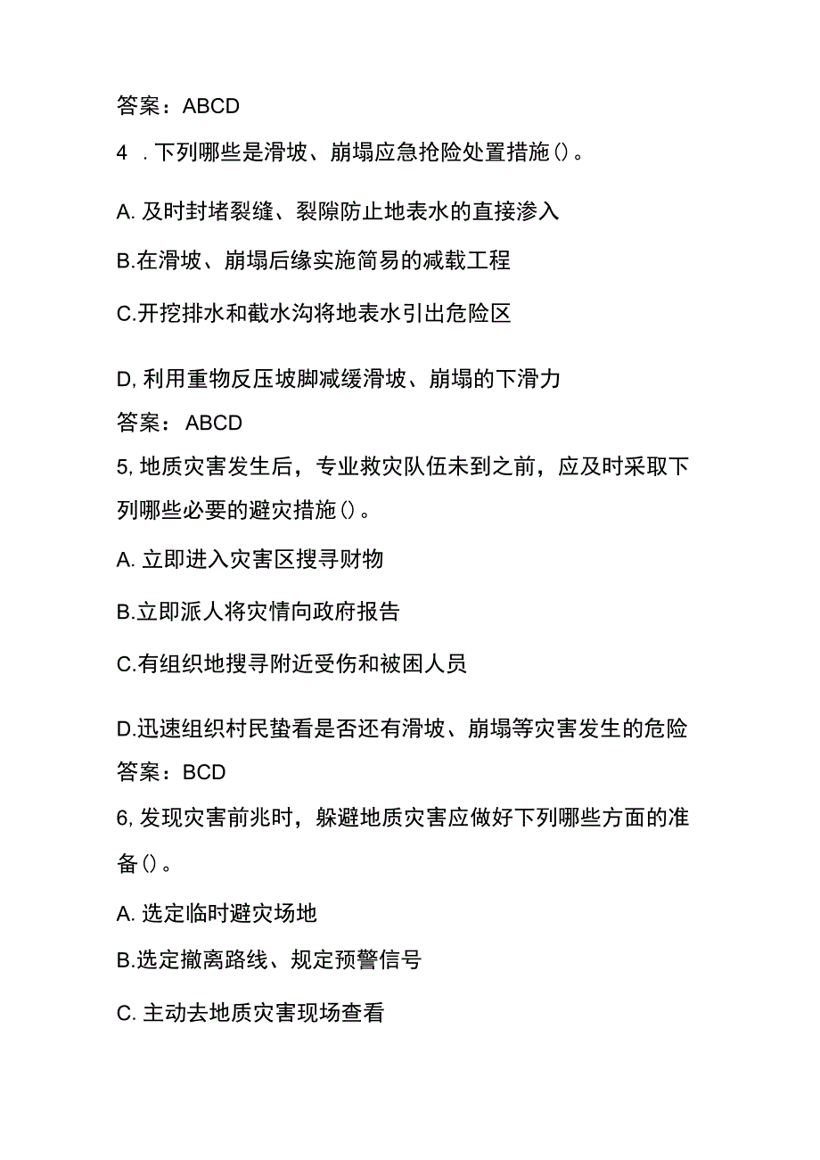 社区安全应急知识竞赛题库及答案四.docx_第2页