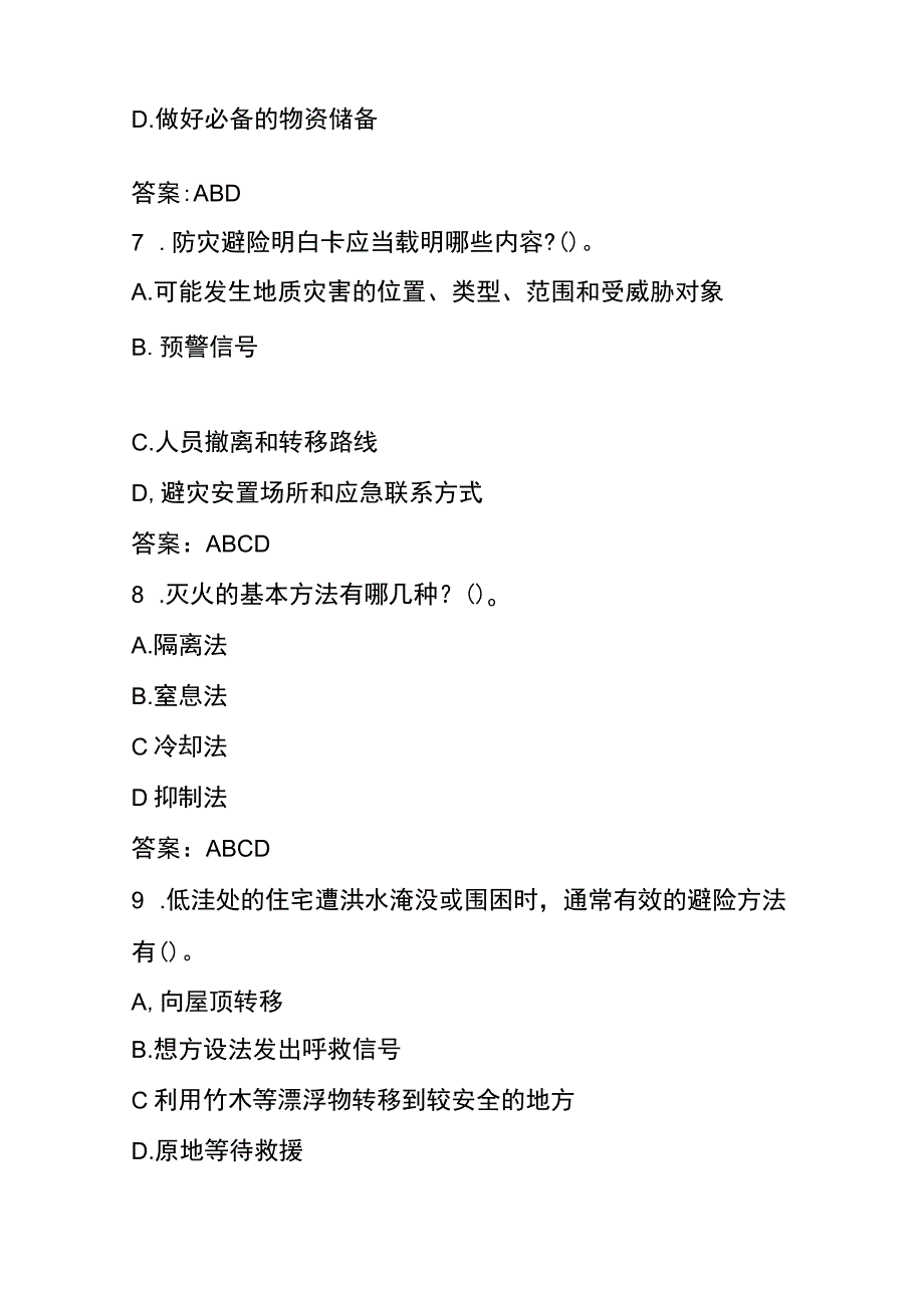 社区安全应急知识竞赛题库及答案四.docx_第3页