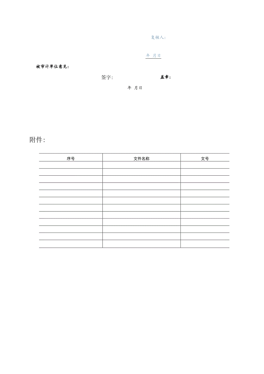 竣工财务决算审计工作底稿-工程设计与质量控制.docx_第2页