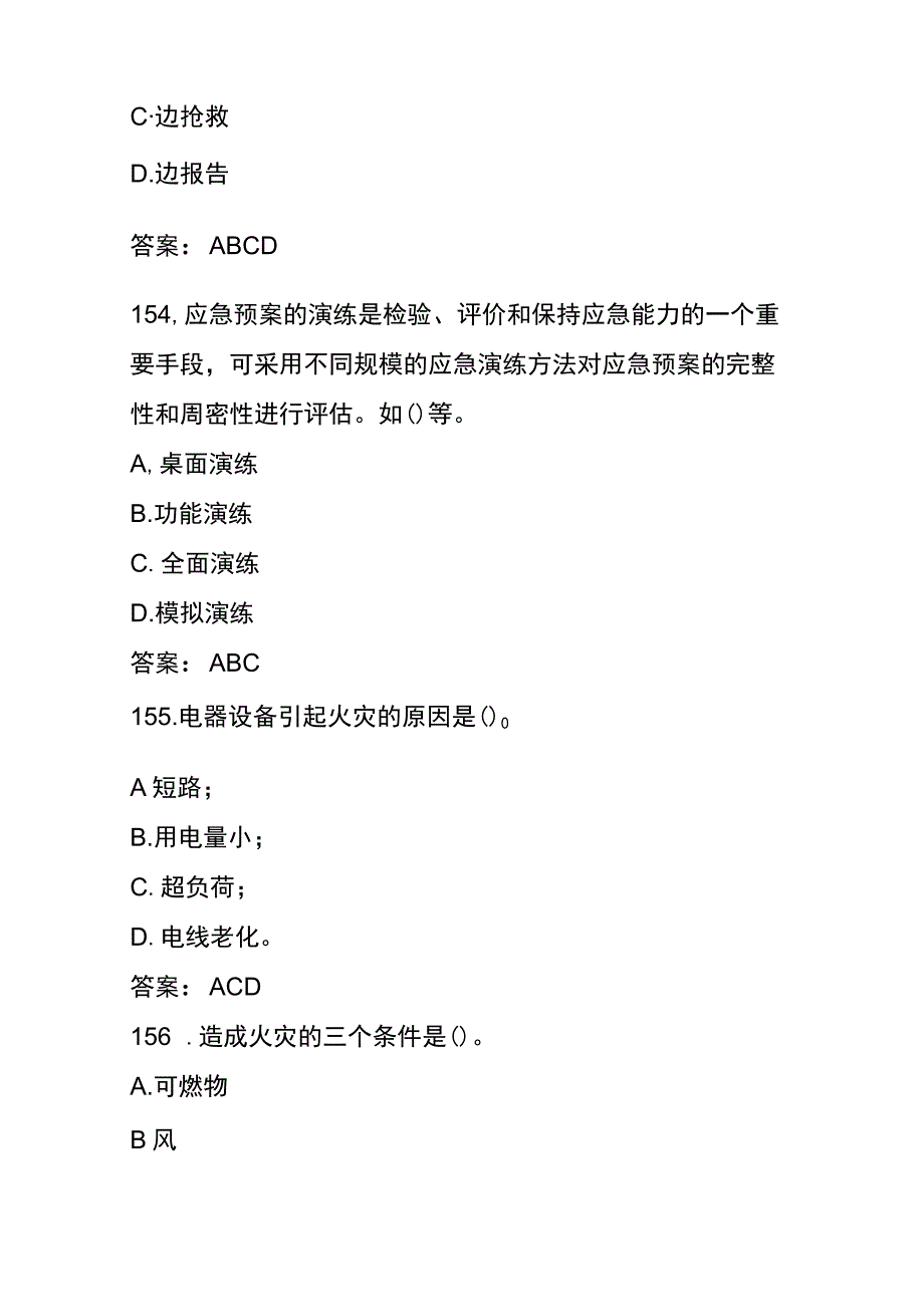 社区安全应急知识竞赛题库及答案七.docx_第2页