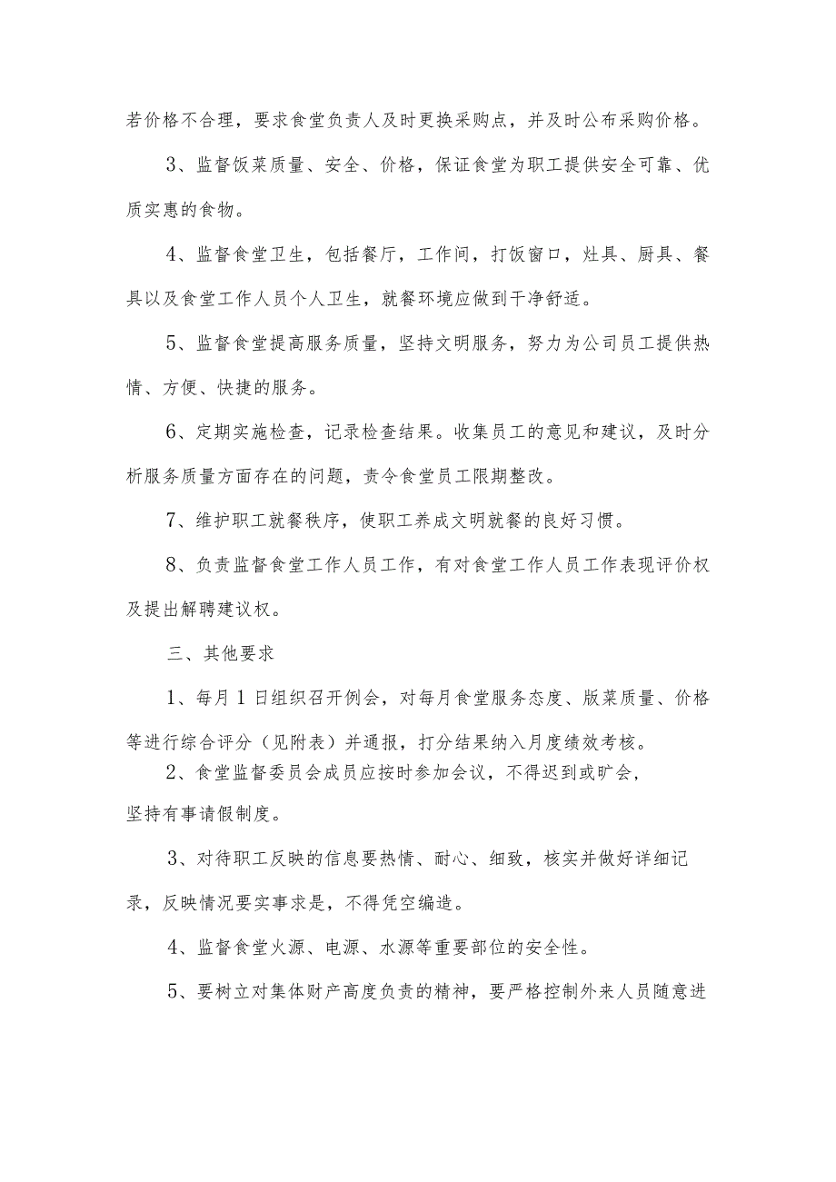 水泥公司关于成立公司食堂监督管理委员会的通知.docx_第2页