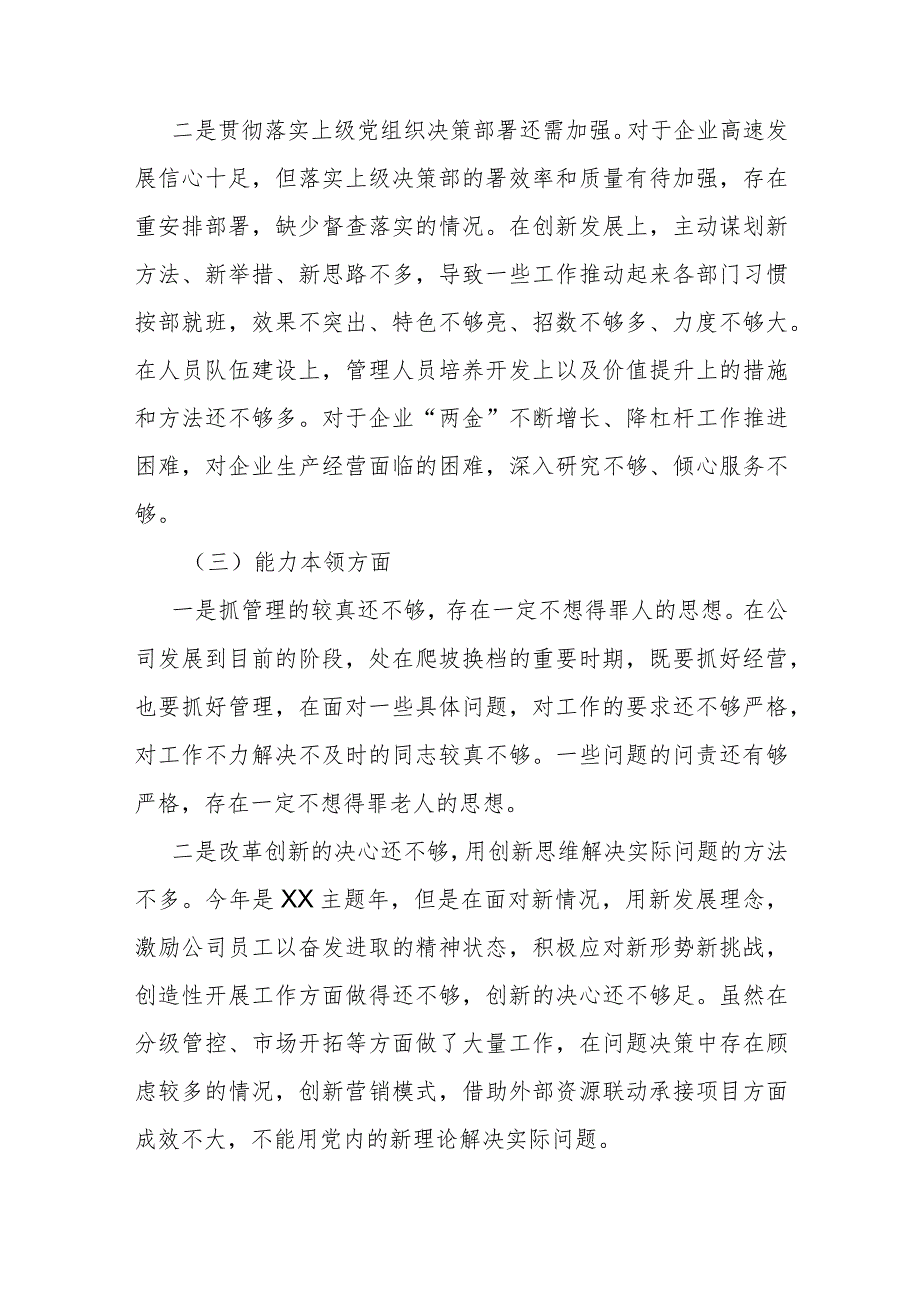 国企党委书记2023年主题教育民主生活会领导干部个人发言提纲.docx_第3页