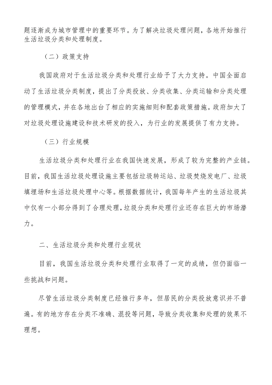 加强有害垃圾分类和处理可行性研究分析.docx_第2页