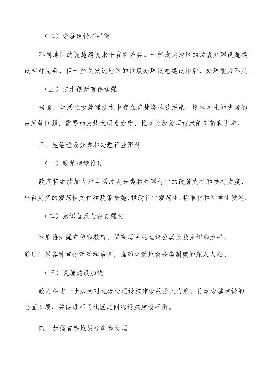 加强有害垃圾分类和处理可行性研究分析.docx_第3页