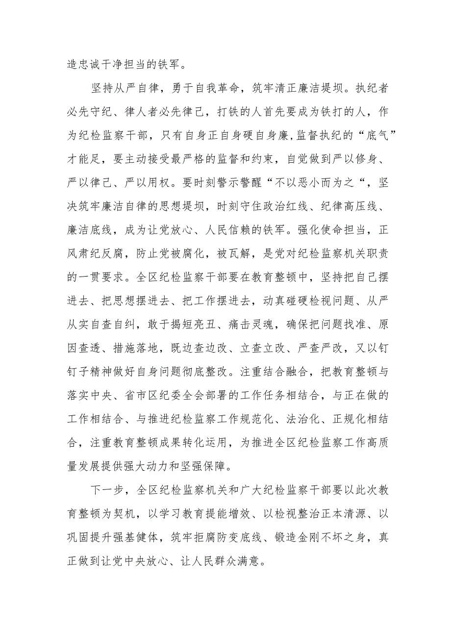 纪检监察干部队伍教育整顿心得体会研讨发言(8篇).docx_第3页