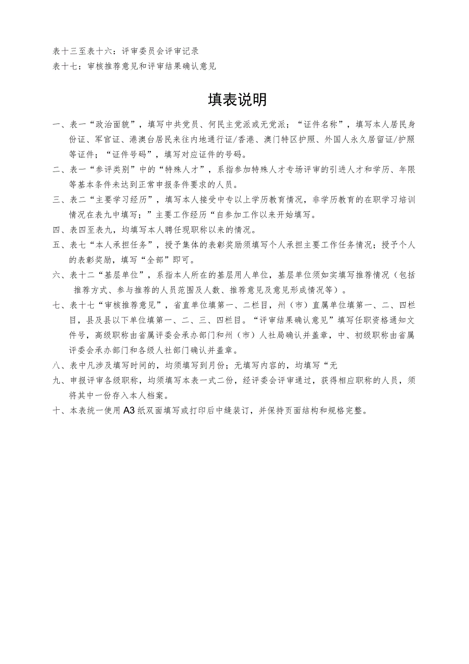 专业技术职务任职资格推荐评审表.docx_第2页