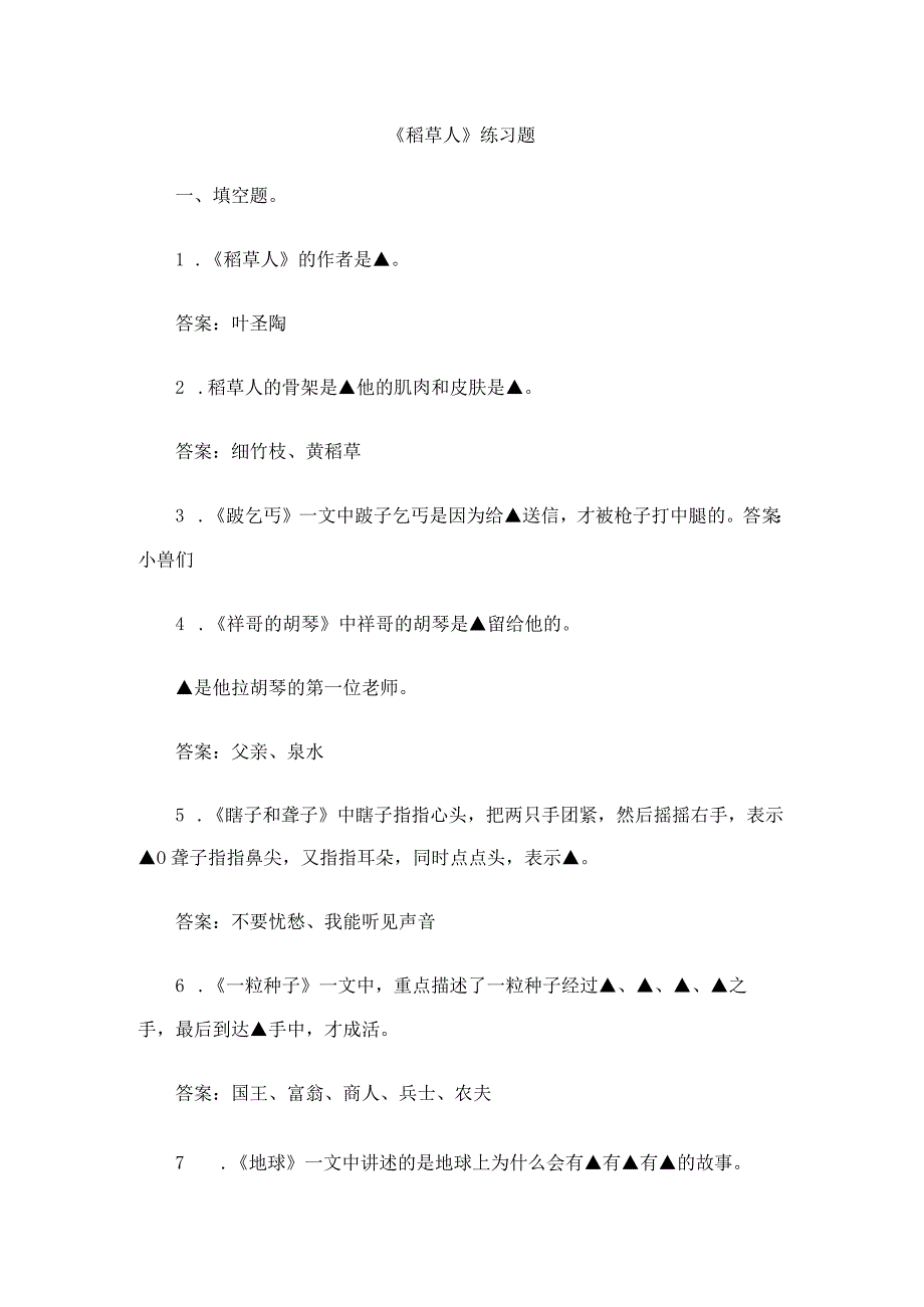 最新稻草人练习及答案.docx_第1页