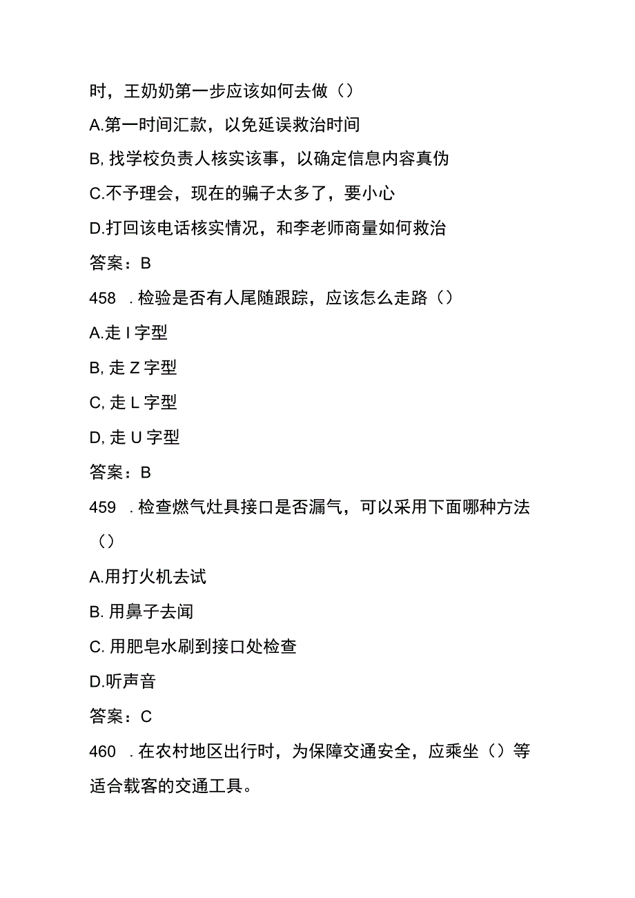 社区安全应急知识竞赛题库及答案二.docx_第3页