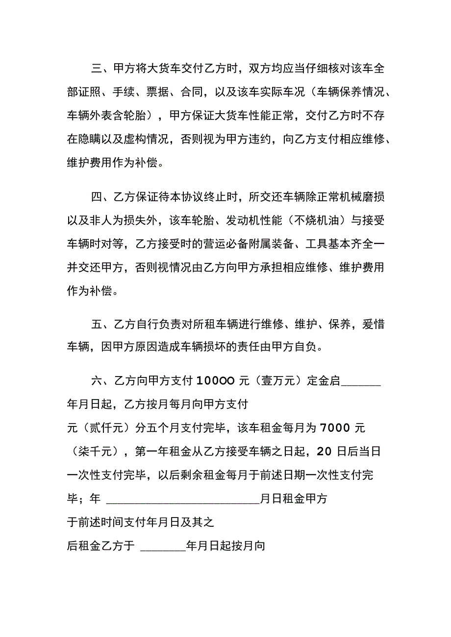 个人车辆租赁合同模板.docx_第2页