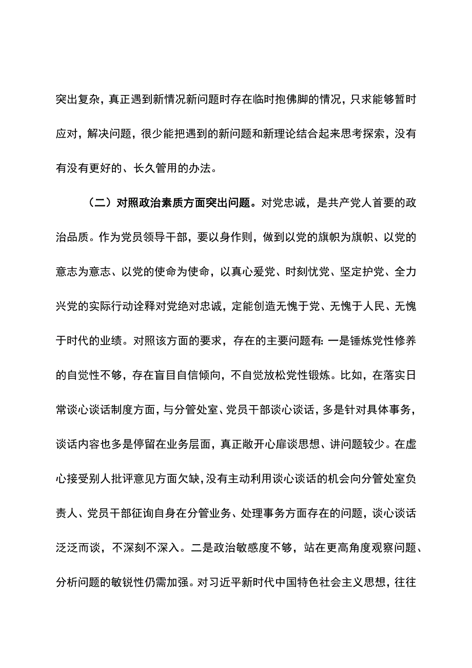 2023年主题教育专题民主生活会对照检查剖析材料（副职领导）.docx_第3页