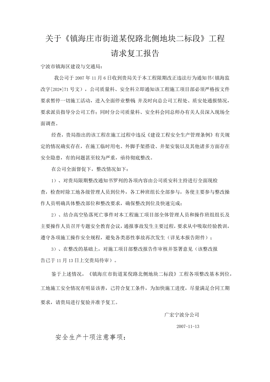 庄市工程请求复工报告范文.docx_第1页