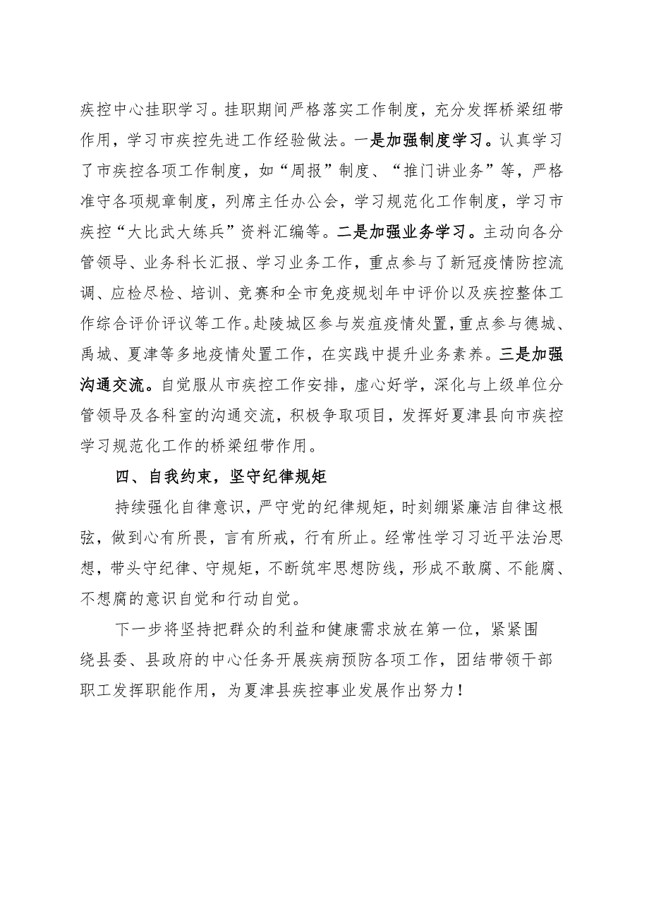 疾控中心个人述职述德述廉述法报告20230130.docx_第3页