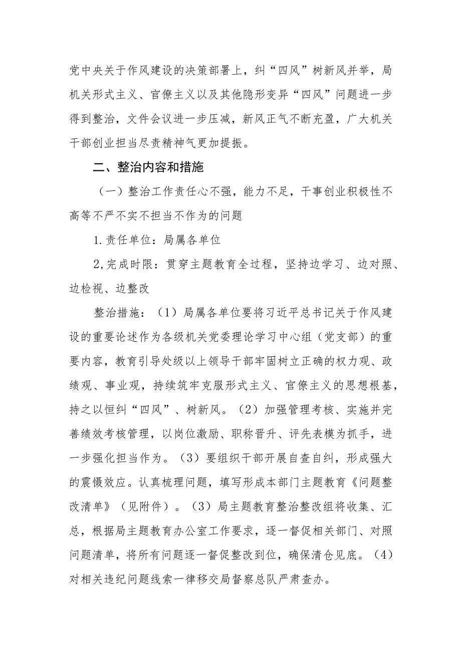 局机关主题教育开展形式主义、官僚主义突出问题整治工作方案.docx_第2页