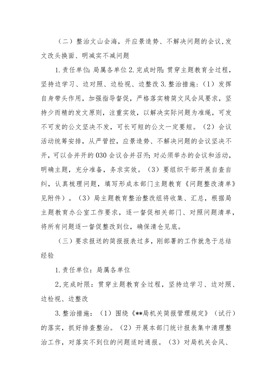 局机关主题教育开展形式主义、官僚主义突出问题整治工作方案.docx_第3页