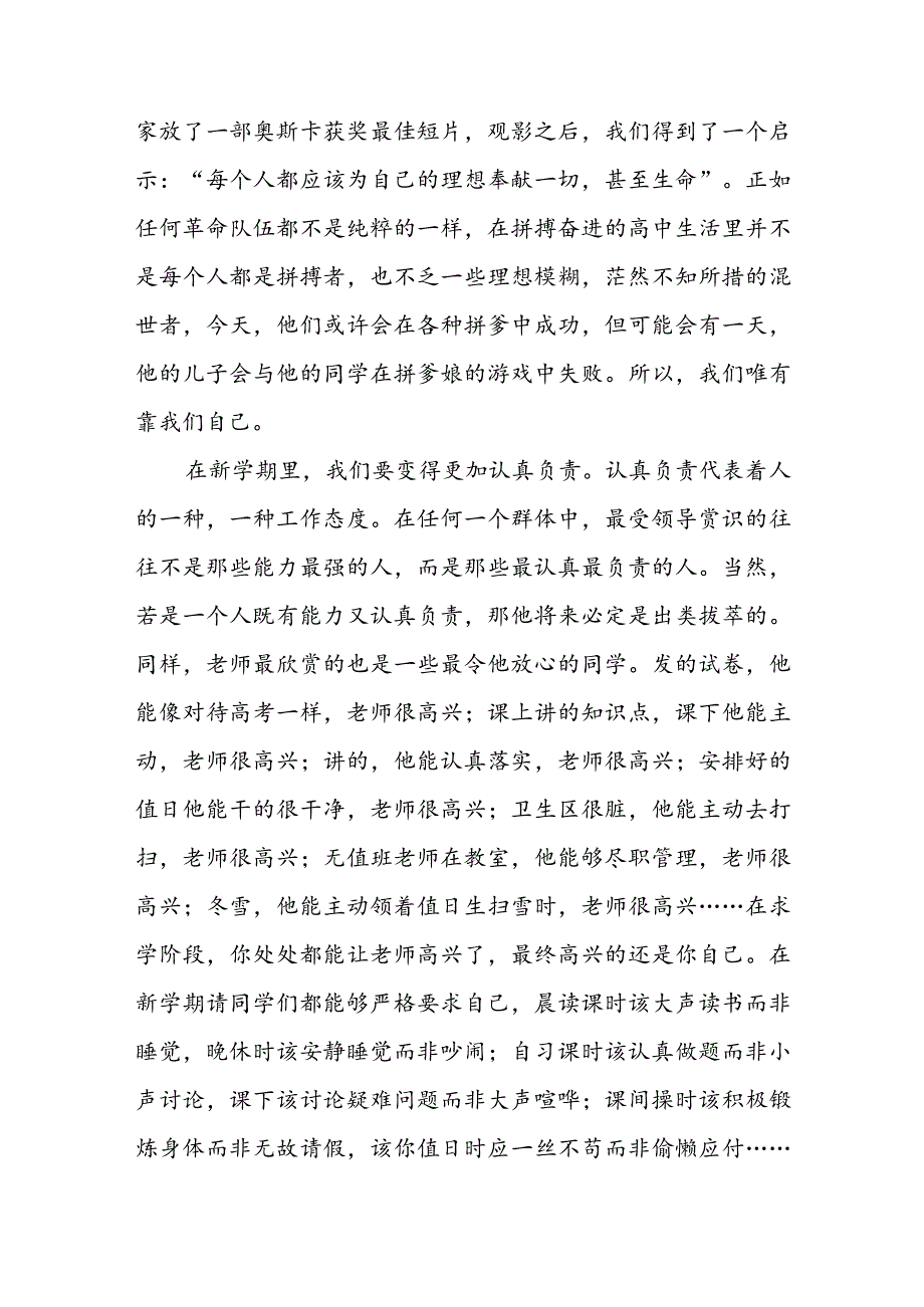 最新开学学生代表讲话稿5篇.docx_第3页