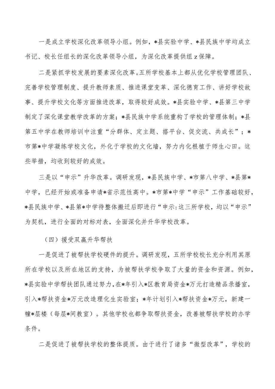 教育人才组团式帮扶调研报告.docx_第3页