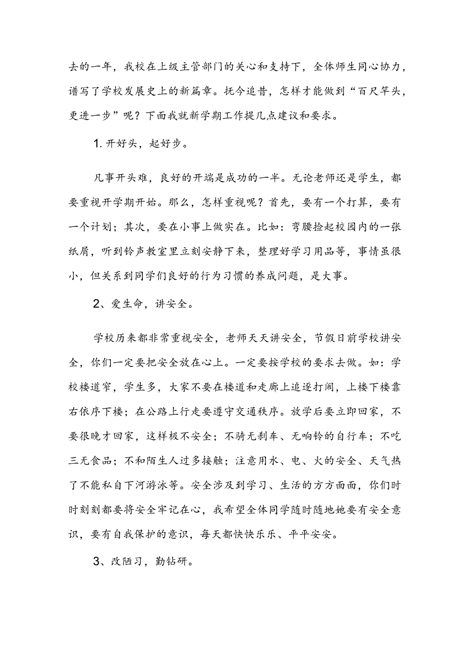 开学典礼活动讲话稿七篇最新格式.docx_第3页