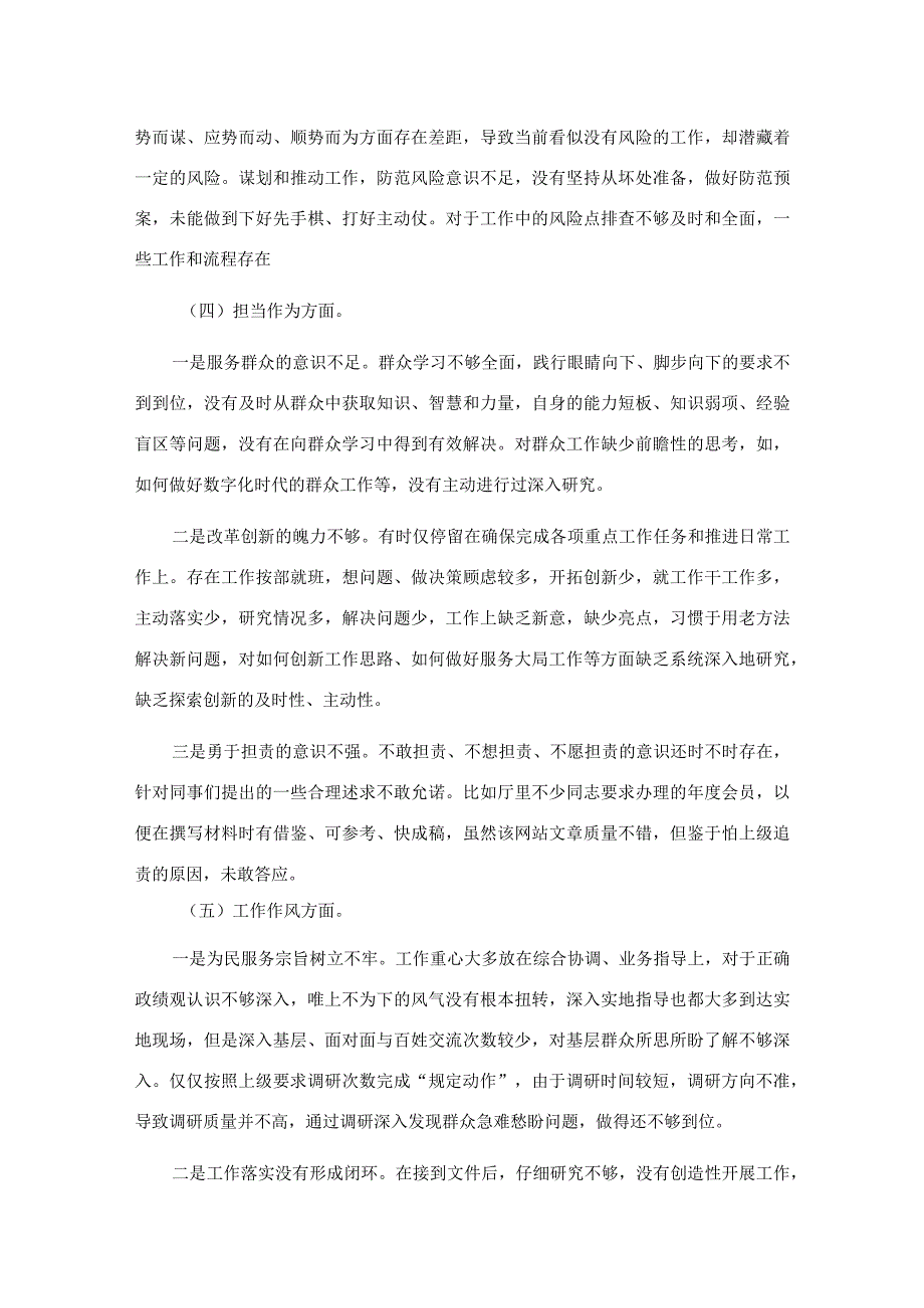 2023年主题教育专题民主生活会领导干部个人对照检查发言提纲.docx_第3页