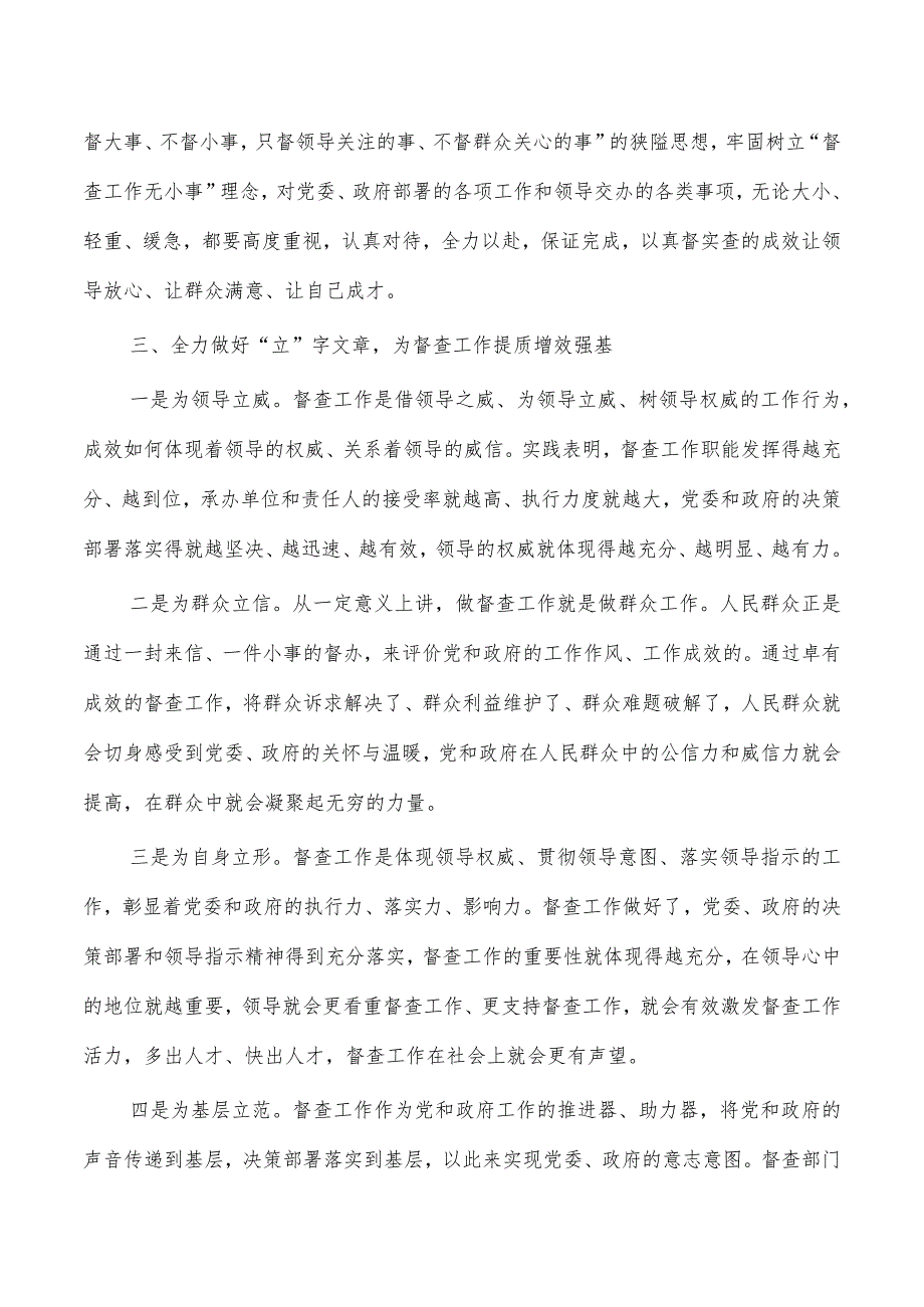 督查工作体会研讨发言.docx_第3页