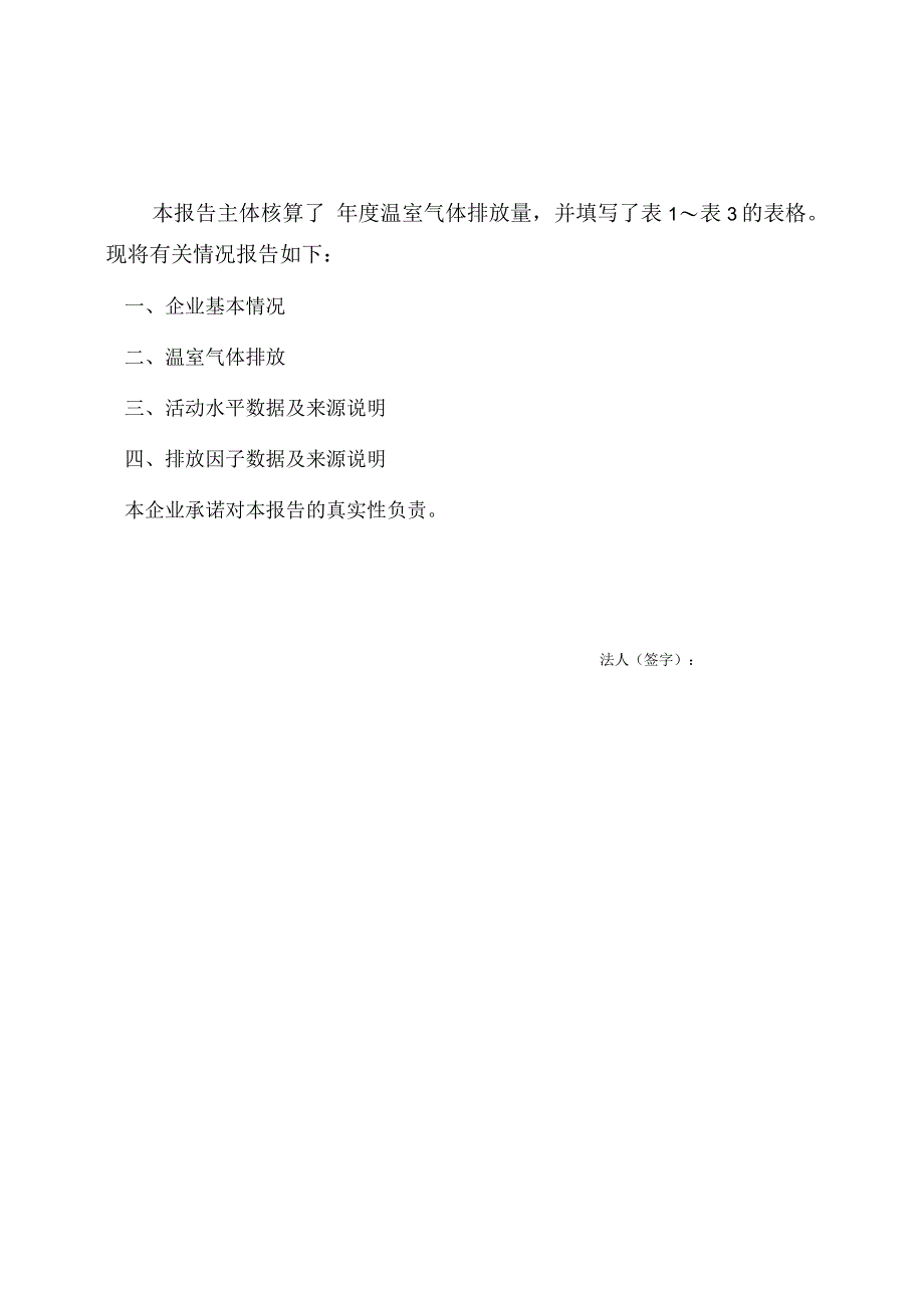 人造革合成革企业温室气体排放报告、燃料和蒸汽相关参数推荐值.docx_第2页