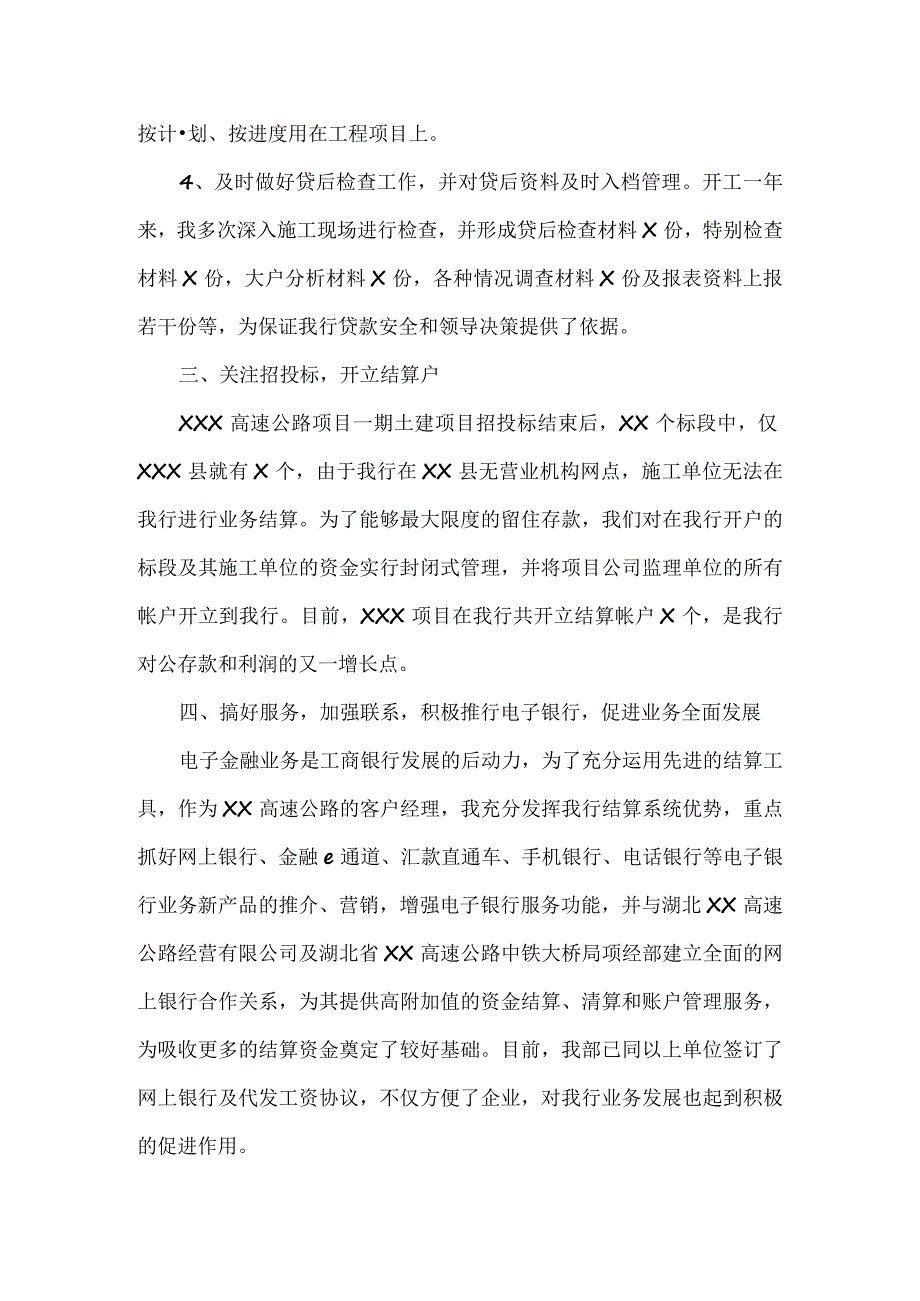 银行客户经理年度个人工作总结范文.docx_第3页