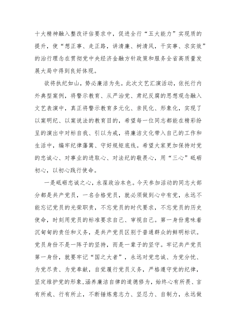 在“清廉助力 铁纪护航”党纪国法警示教育活动上的致辞.docx_第2页