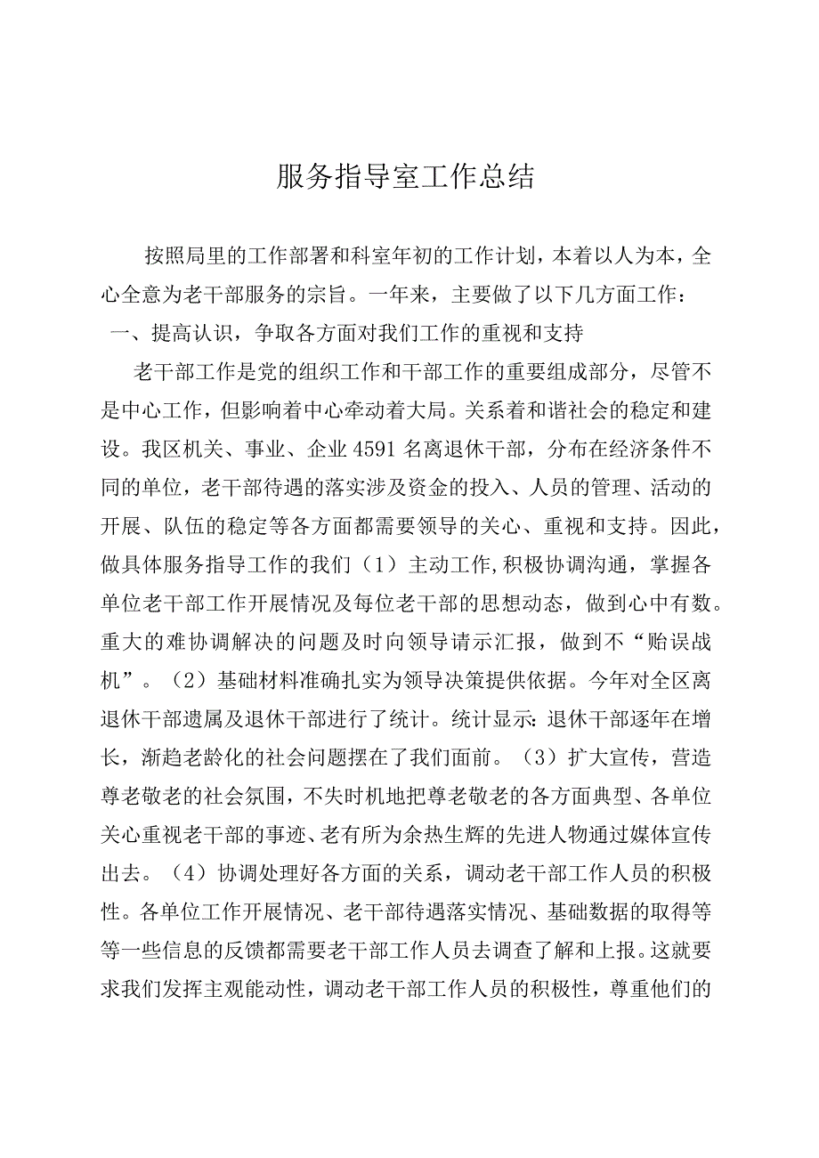 服务指导室工作总结.docx_第1页