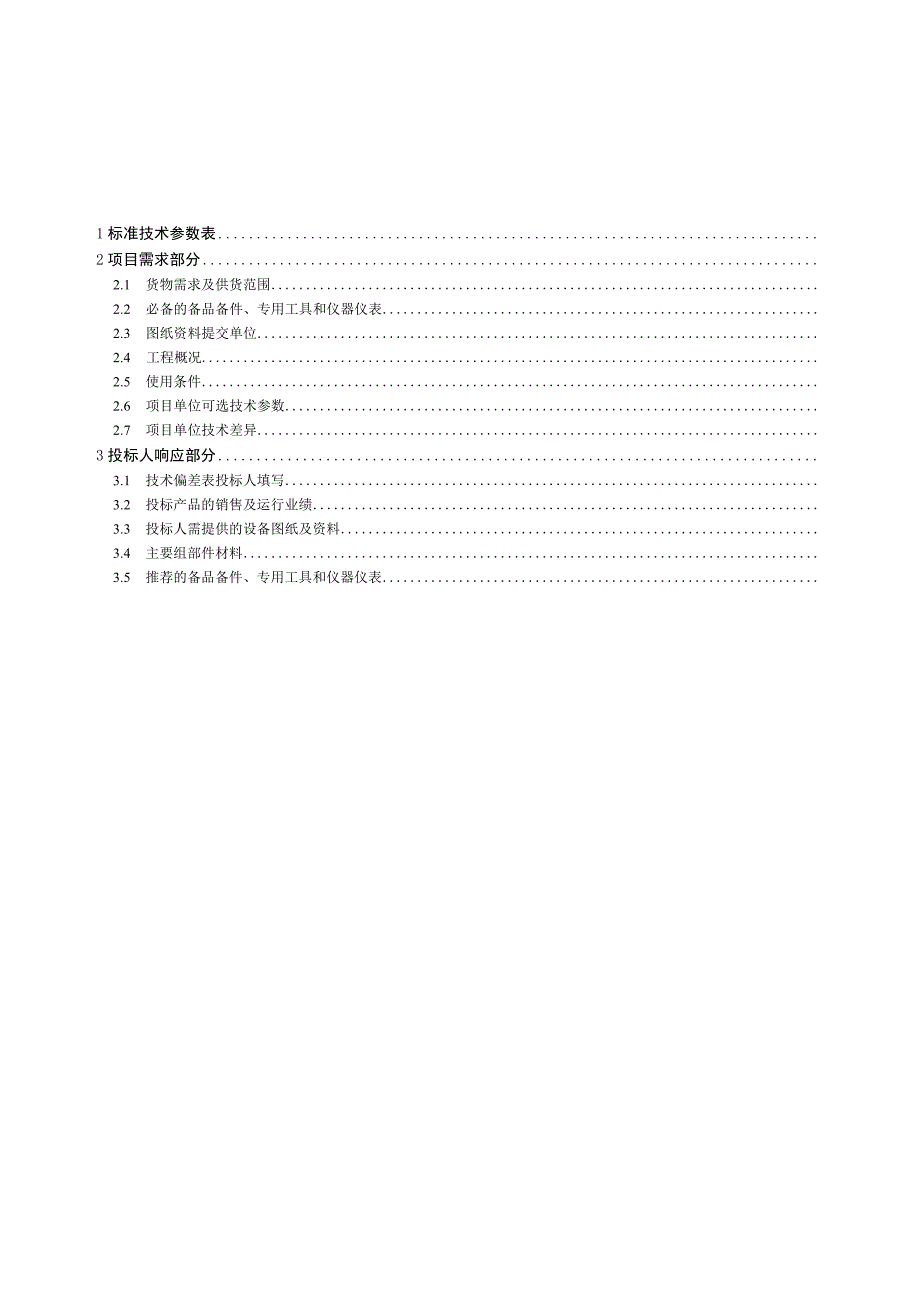 XX电业局XX福缘10kV环网柜（一进六出）技术协议（202X年）.docx_第2页