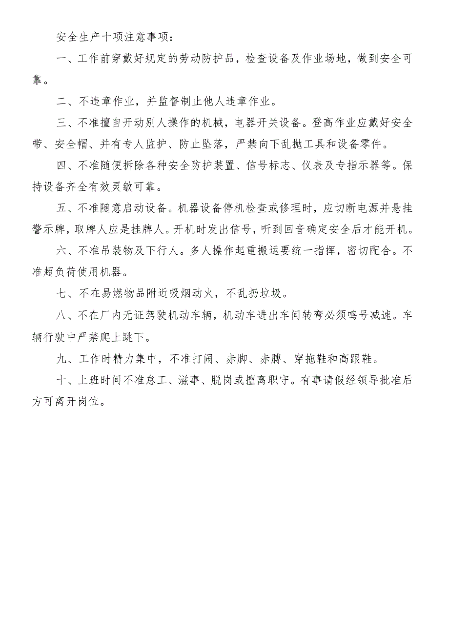 安全目标管理考核记录表模板范文.docx_第2页