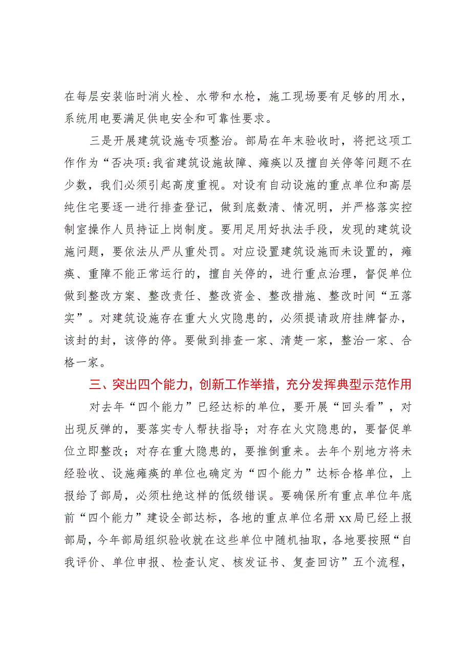 在监督执法工作会议上的讲话.docx_第3页