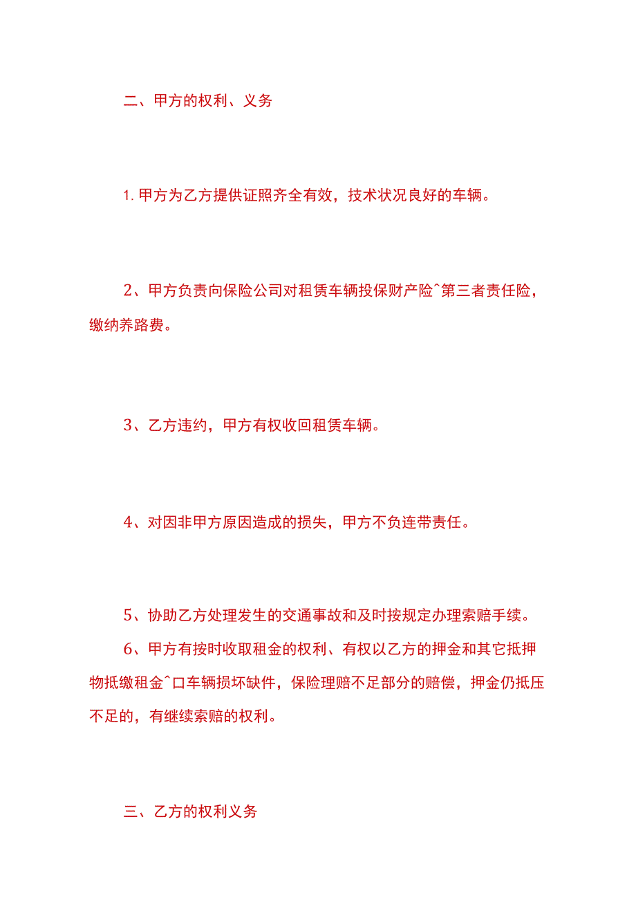 车辆经营租赁合同模板.docx_第2页