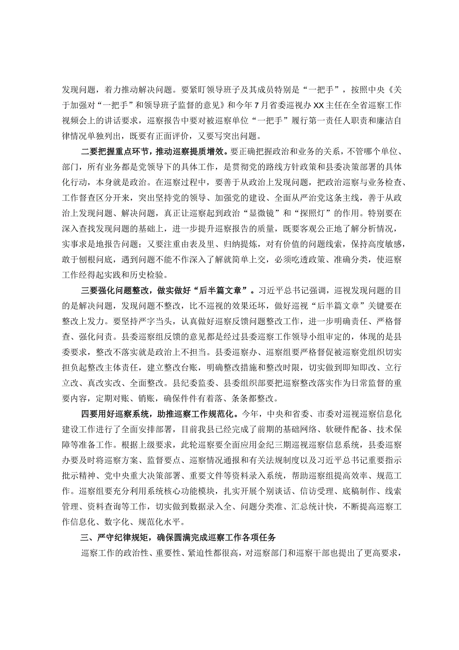 在县委第一轮常规巡察工作动员会上的讲话.docx_第2页