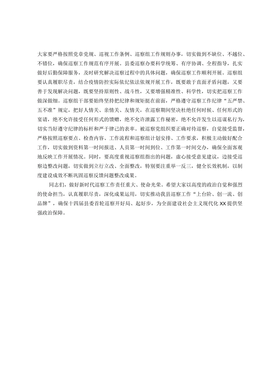 在县委第一轮常规巡察工作动员会上的讲话.docx_第3页