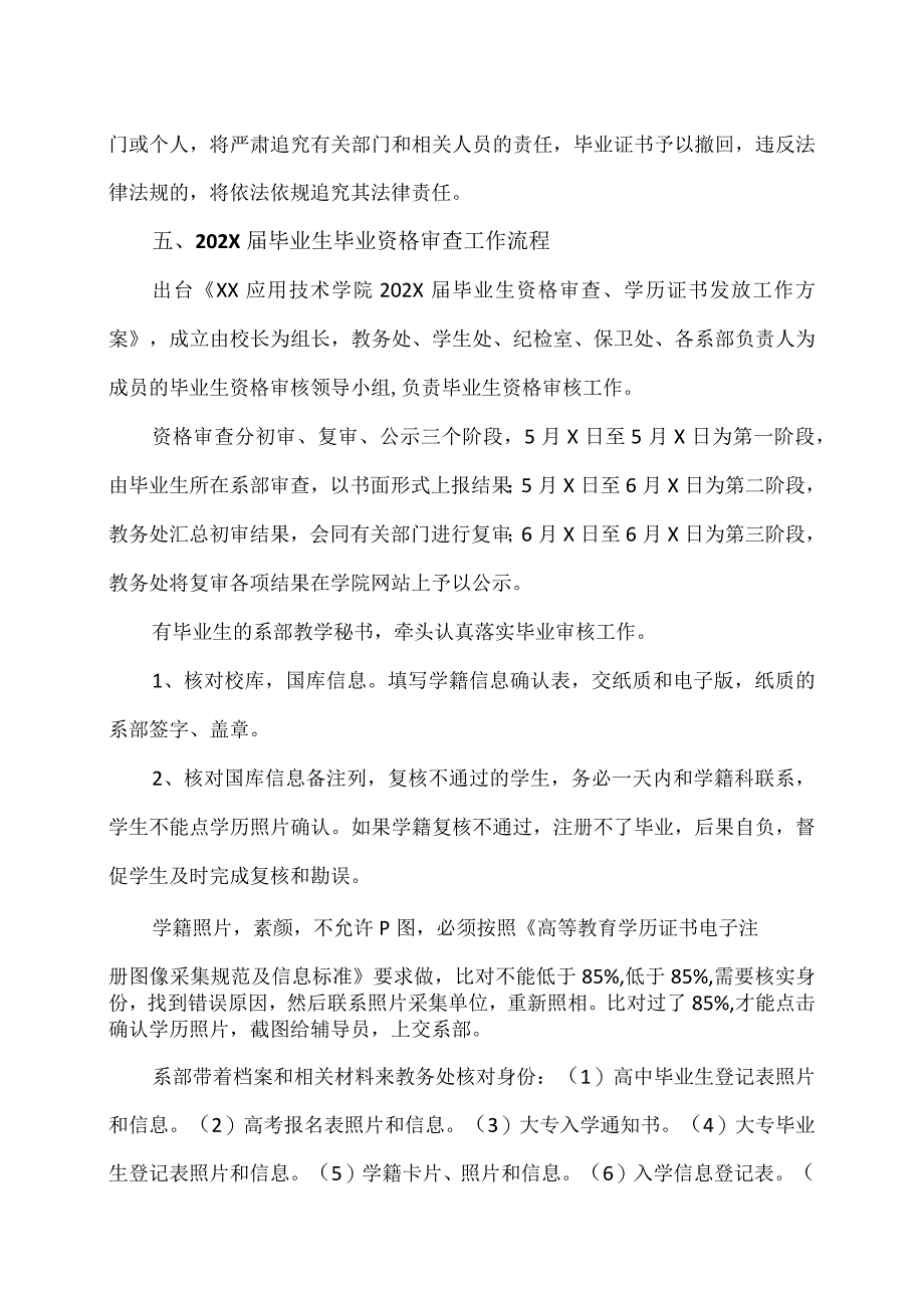 XX应用技术学院202X届毕业生资格审查、学历证书发放工作方案.docx_第3页