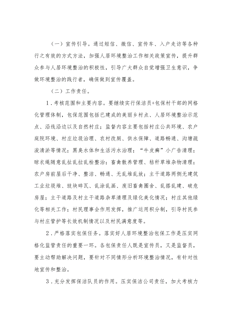 XX镇农村人居环境整治及长效管护工作考核实施方案.docx_第2页