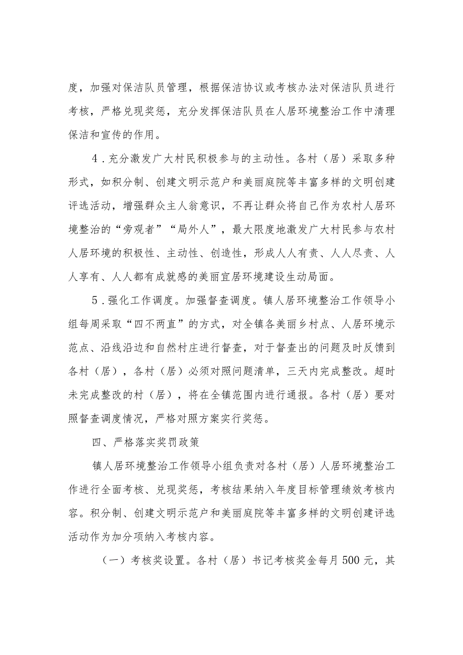 XX镇农村人居环境整治及长效管护工作考核实施方案.docx_第3页