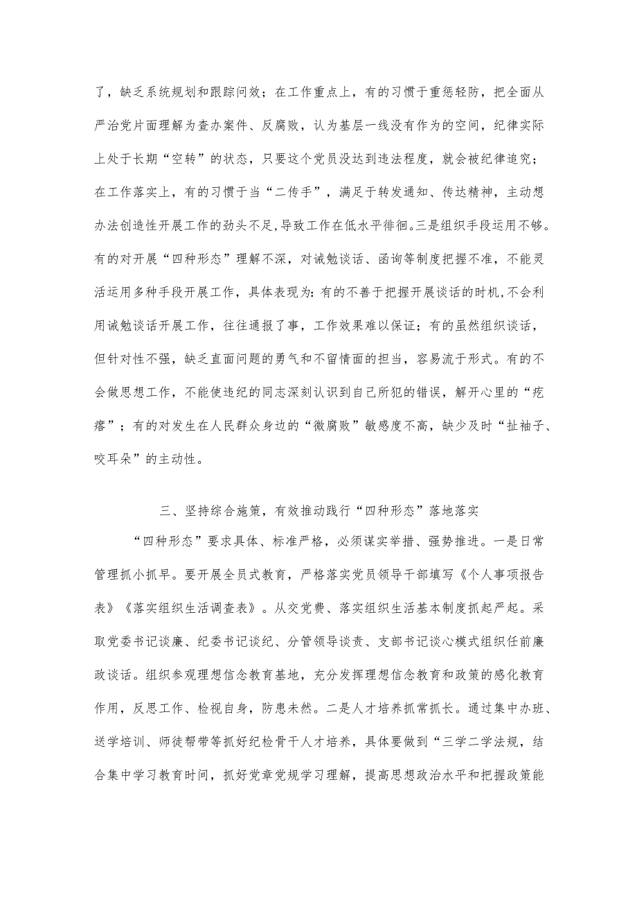 纪检骨干培训会发言：深化思想认识严格监督执纪有效推动践行“四种形态”落地落实.docx_第3页