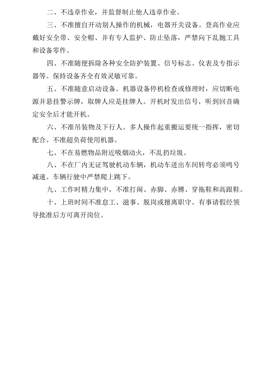 项目部特种作业人员持证上岗制度模板范文.docx_第2页