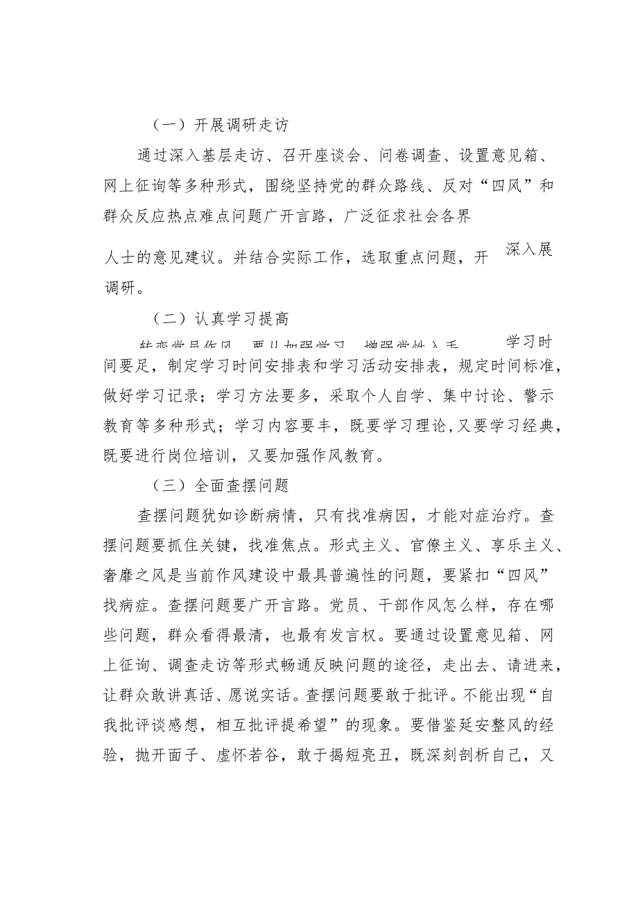 开展党的群众路线教育实践活动的调研报告.docx_第3页