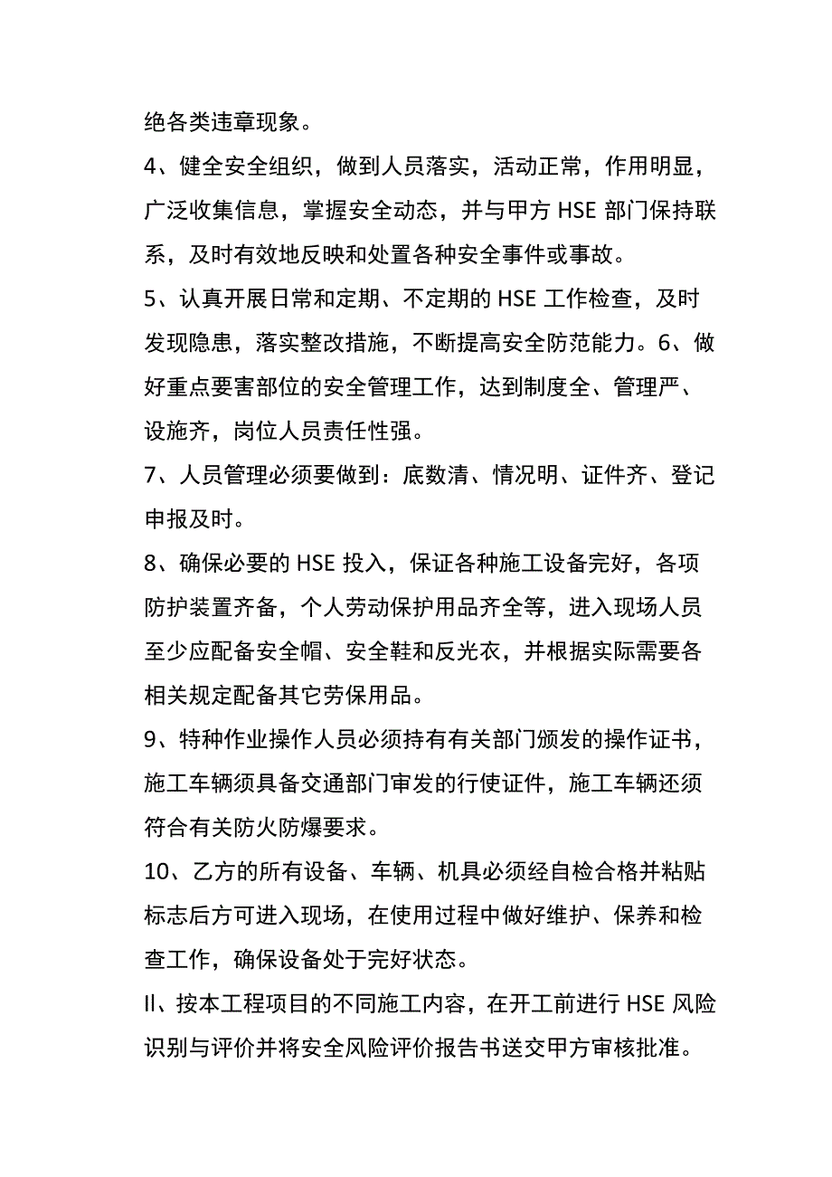 安全管理协议书.docx_第2页