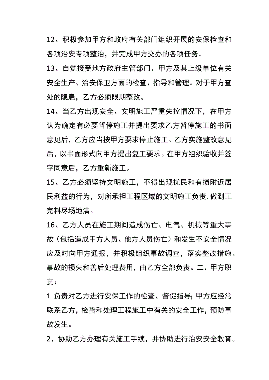 安全管理协议书.docx_第3页