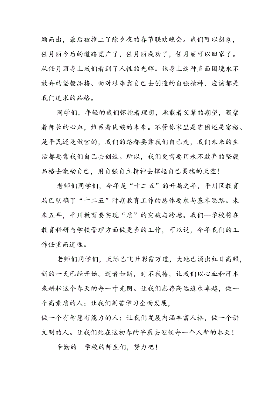 校园春季开学讲话稿最新模板7篇.docx_第2页