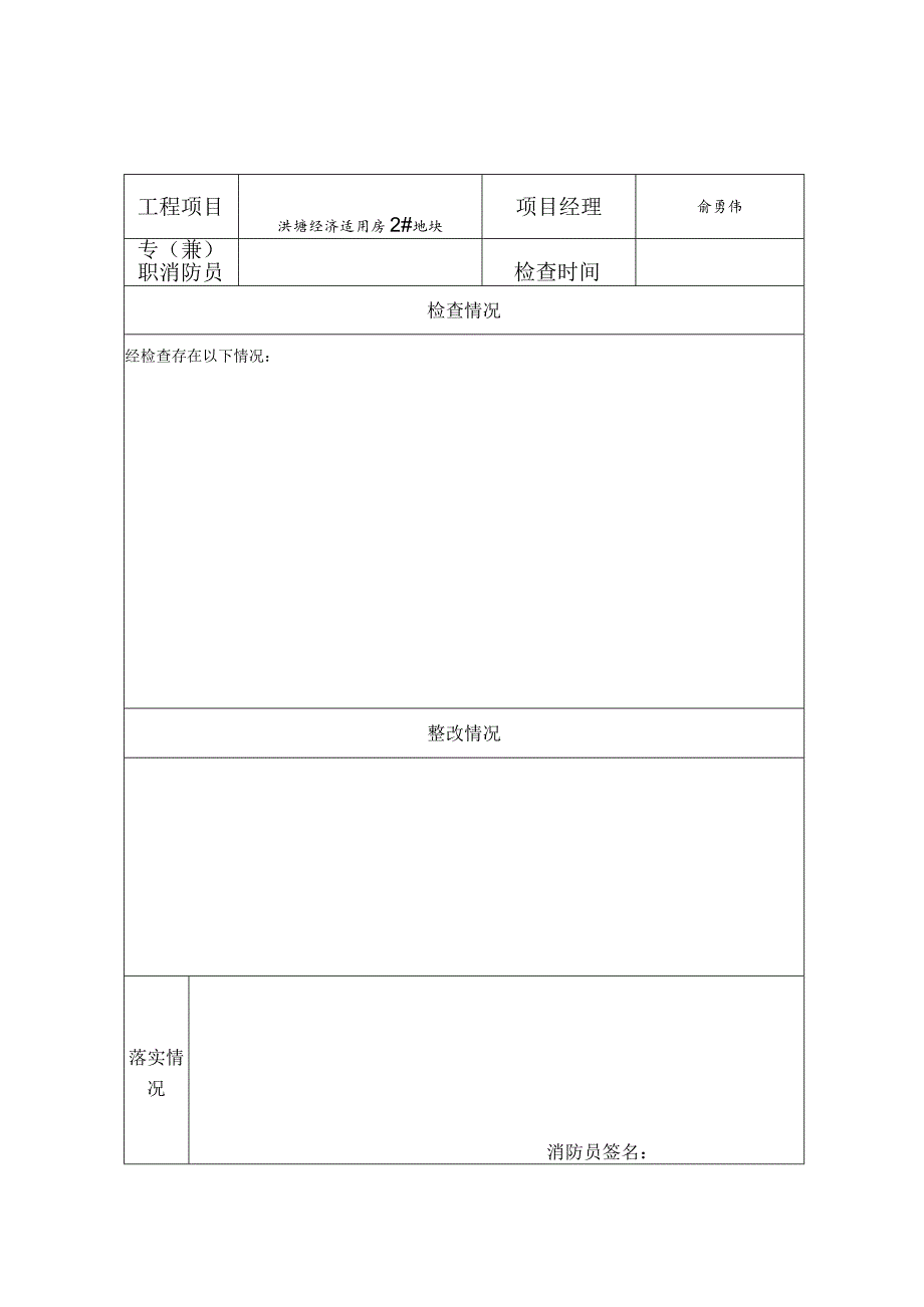 施工现场消防安全管理检查记录表()范文 .docx_第3页