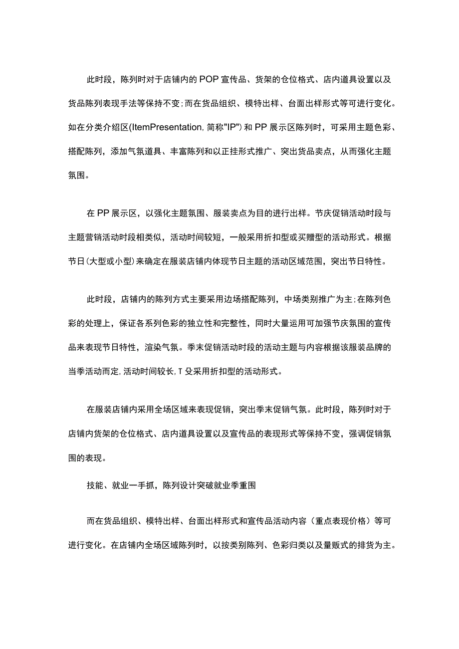 32.不同时间段 服装店的陈列技巧也要不一样.docx_第3页